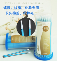  Semi-permanent embroidery beauty nail grafting eyelashes special removal cleaning cotton swab long-headed cotton swab is easy to use without hair loss
