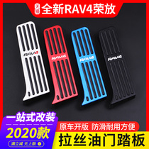  2021 Toyota RAV4 Rong release throttle brake pedal Weilanda foot pedal rv4 interior modification accessories