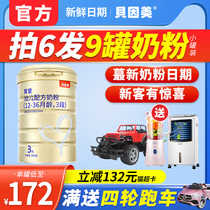 Beinmei milk powder 3 segment Jingai three segment infant formula milk powder 900G G * 1 can flagship store official website