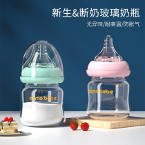 Can be germinated Bethan newborn baby bottle glass drinking water anti-flatulting gas bottle beginner baby special 0-3-6 months