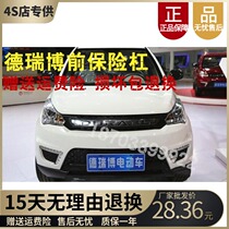 Adapt to Druibo new electric vehicle accessories Druibo front bumper Druibo FS320 front bumper Front bumper