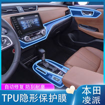 Suitable for 15 - 21 Honda Lingping Interior Membrane Membrane Membrane Membrane Membrane Modification Decoration