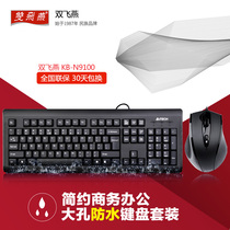 Shuangfeiyan KB-N9100 wired mouse keyboard Internet cafe office game keyboard mouse kit USB waterproof