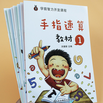 Primary School finger calculation hand brain speed calculation children hand calculation book