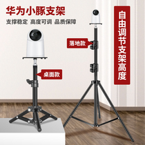 Huawei Little Dolphin Wireless Smart Surveillance Camera Telescopic Bracket Mobile Vertical Floor Desktop Tripod