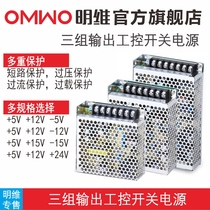 Three sets of circuit voltage combination output 5v 12V 15V 24V-5V-12V-15V Mingwei industrial control switching power supply