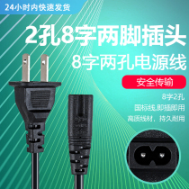 Charm Western Europe Xiaomi LeTV Samsung TCL Philips Skyworth LG LCD TV power cable two holes 2 holes 8 character extension cord