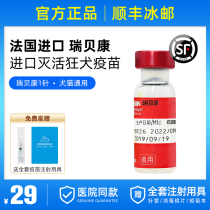 Imported French Meria Rebecon Rabies Fire Fire Vaccine Pet Cat Dog General Dog Rabies Vaccine