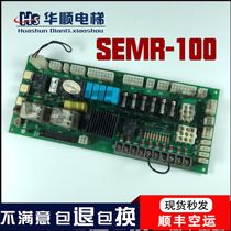 Xingma maintenance board SEMR-100 REV1 3 1 6 LG Xingma elevator accessories Xingma maintenance board original