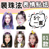 Pei Chus big head post-paper mobile phone handbill frosted sticker star perimeter custom set-up.