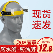 Transparent protective mask mask splashing oil kitchen stir-fry face protection cooking oil splash oil smoke anti-oil face screen artifact