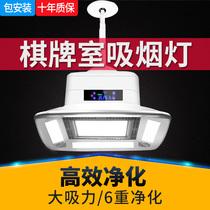 (Bag Fitted) Chess room air purifier Mahjong Machine Home Suction Top Removing Drabs smoking Bao