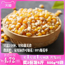 Popped corn buy 1 get 1 get 2kg popcorn corn grain microwave oven special corn burst small corn household