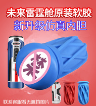 Thunder storm future cabin 708 telescopic aircraft cup simulation Yin upgrade inner liner core original male Night trek