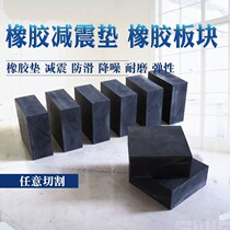 Square rubber shock absorber cushion block punch four foot pad machine mechanical anti-skid pad vibration damping rubber pad