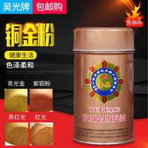 Wu Guang bronze gold powder 800 mesh 1500 eyes Red Light Green Light gold writing couplet copper powder antique copper powder