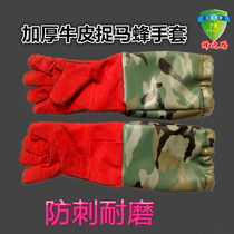 New extended scratching wasp gloves anti-bee clothing special anti-stab wear-resistant thick gloves to catch wasp Golden Ring wasp clothing