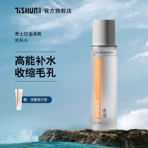 Body shun TSHUN male Lady oil control Toner niacinamide long-lasting hydrating moisturizing shave pores