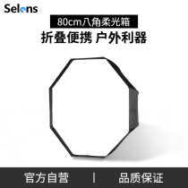 Selens umbrella octagonal softbox 80cm roof flashlight soft mask photography reflector umbrella