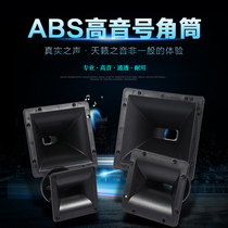 160*160 treble horn stage speaker treble connection seat flat mouth 25 core high quality thickening brand new