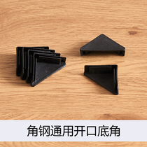 Dr. Chu Angle steel bottom foot Shelf accessories Universal open type non-slip bottom corner Household shelf accessories
