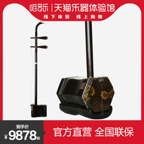 Ma Qianyuan Su Yi erhu playing old mahogany Qinyuan Ming and Qing old materials professional examination Tmall instrument experience Hall