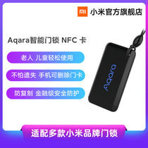 Aqara NFC door card part Xiaomi smart door lock for the elderly and children to open the spare NFC card key