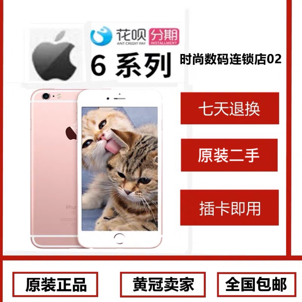 Apple Apple 6s All-internet-of-4G Wang eats chicken online class spare phone 6plus Apple 6 2 phones