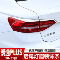 Volkswagen's new Langyi plus modified taillight strip new Langyi trunk taillight eyebrow strip Langyi plus modified