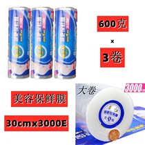 (3 volumes) beauty salon with fire therapy disposable plastic wrap thin legs slimming body exercise slimming large roll kitchen
