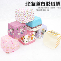 Square Paper Cup Baking Paper Cup Cake Paper Thomafen Paper Cup Hokkaido Qi Feng Cup 50 100pcs