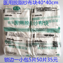 Medical large gauze block Surgical sterilization 40x40 lock edge packet 5 pieces Large package 50 pieces