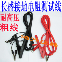 Changsheng CS2678 grounding Resistance Tester wiring: grounding Test large clamp test line original 9933N