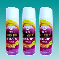 MBO-508 Die treasure thimble lubricant High temperature mold thimble oil Injection molding machine thimble oil