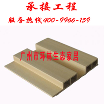  Huanlin ecological wood 137 Great Wall board green wood Small Great Wall indoor ceiling background wall indoor exterior wall decoration