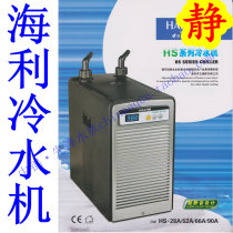 Haley silent aquarium chiller HS-28A 52A 66A 90A Pioneer Aquarium
