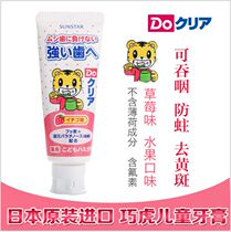 Japanese original imported Qiaohu childrens toothpaste can Swallow Moth-proof to Yellow Spot strawberry flavor 70g oral products