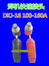 DKJ-16 Welding Machine Quick Connector ZX7-160 ZX7-200 WS-200 Welding Machine Wiring Head Welding Machine Plug