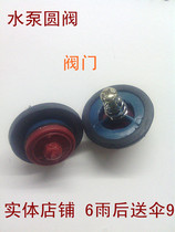 Water pump accessories round valve motor accessories sealed round valve good quality only for 1 yuan