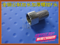 Pure copper commons self-tight F head cable wire joint self-tight threaded head 75-5 closed route joint thread