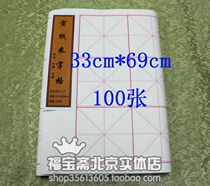 Special price study Four Treasures wholesale-Anhui rice paper-practice paper-MiG rice paper 33*69cm-50 sheets