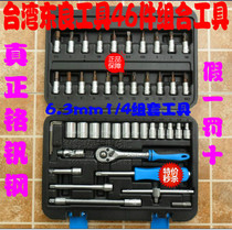 Taiwan Dongliang 46 pieces of combination tool 1 4 combination sleeve 6 3mm series combination tool chrome vanadium steel sleeve