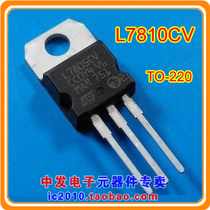 Three-terminal regulator L7810CV LM7810 MC7810 KA7810 7810 New original TO-220