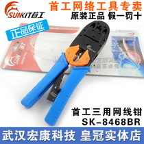 Original first three use wire pliers crimping pliers SK-8468BR alloy steel strip ratchet original