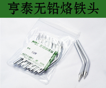 亨泰无铅烙铁头 弯头烙铁嘴 焊锡枪焊锡机专用烙铁头台湾焊咀