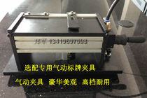 Pneumatic marking machine sign fixture strong and durable clamping is simple and convenient 