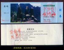 G:For collection:Complete with stubs and sub-coupons:No ads on the back of Chaya Mountain tickets