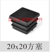 20X20 square pipe plug square plug furniture pipe plug plastic pipe plug plug pipe plug pipe jacket rubber plug foot plug