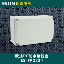 220 * 340 * 150 plastic waterproof distribution box PC plastic distribution box waterproof electric box control box