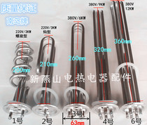 Water boiler heating tube tea stove water heater electric heating tube stainless steel small flange 63 flange 220V 380V